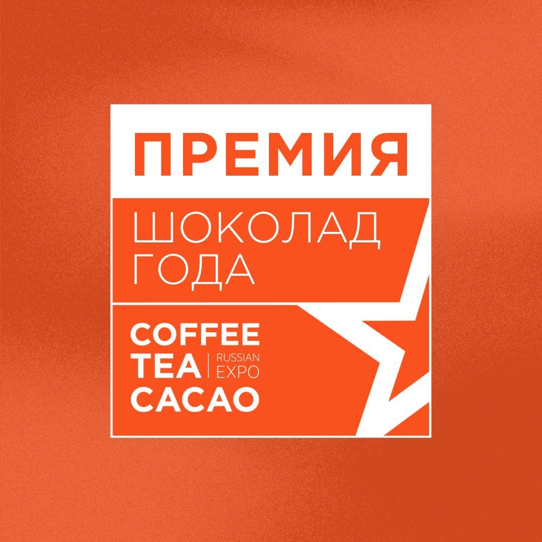 Премия Шоколад года 2024